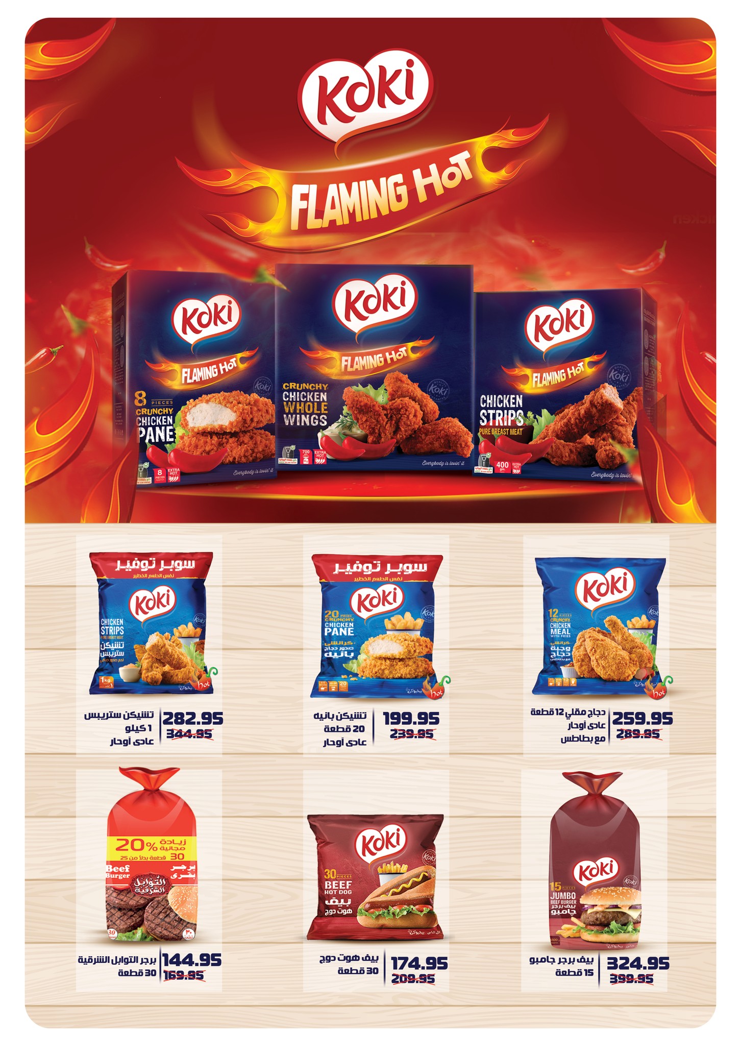 panda offers from 16jul to 1jun 2025 عروض بنده من 16 يوليو حتى 1 يونيو 2025 صفحة رقم 5